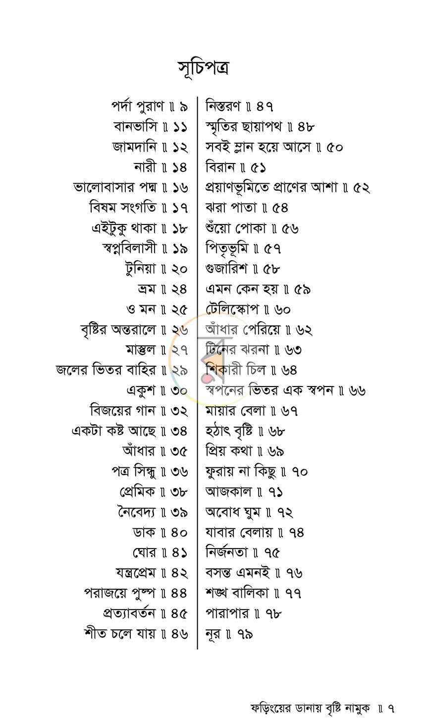 পাতা 4