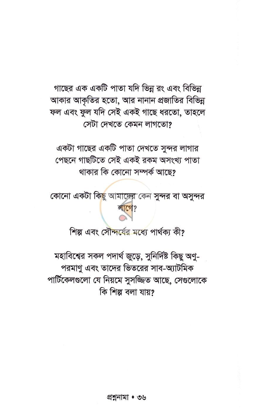 পাতা 14