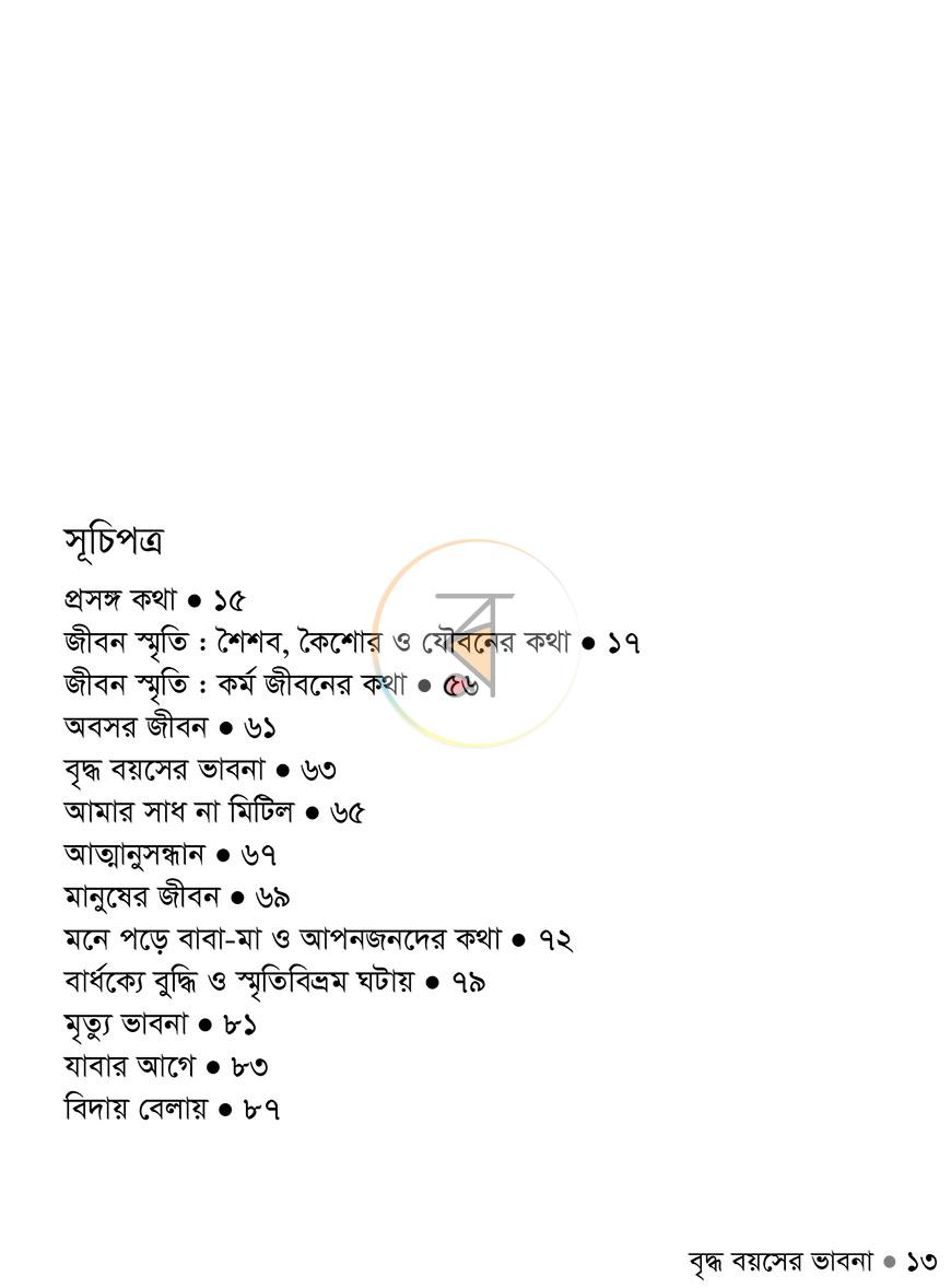 পাতা 7