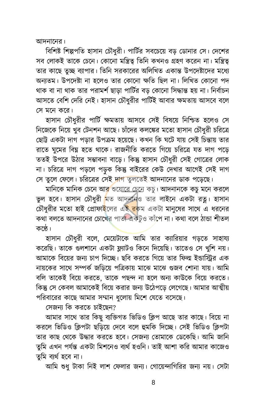 পাতা 4