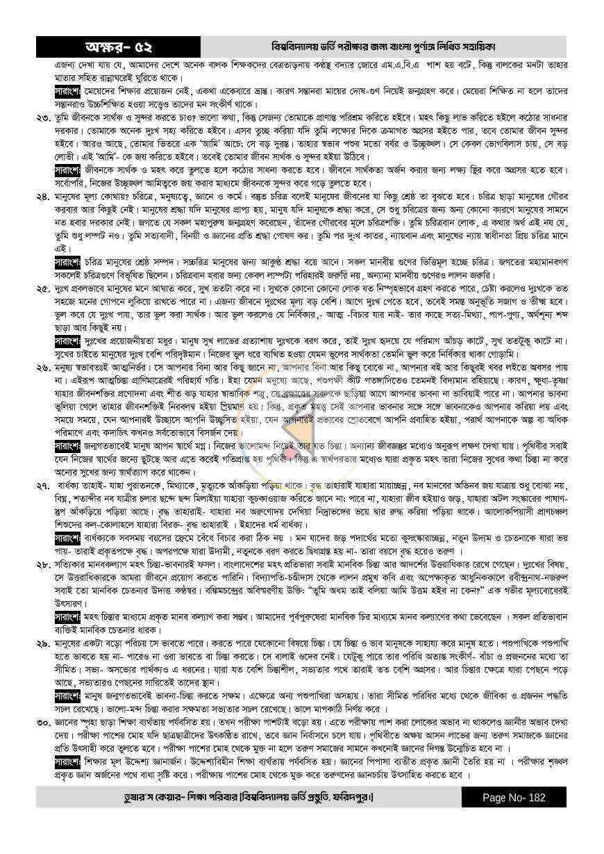 পাতা 182