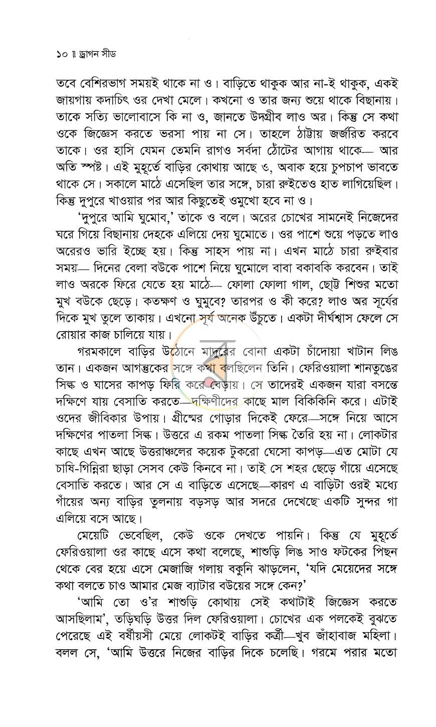 পাতা 6