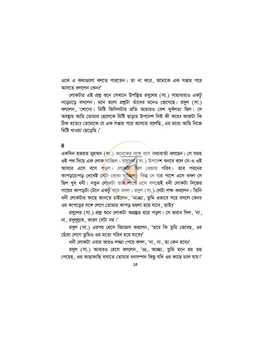 পাতা 9