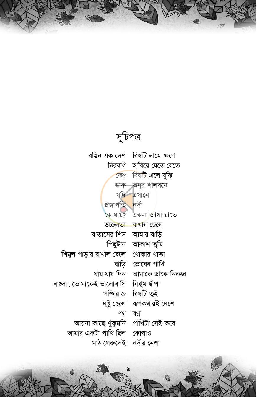 পাতা 5