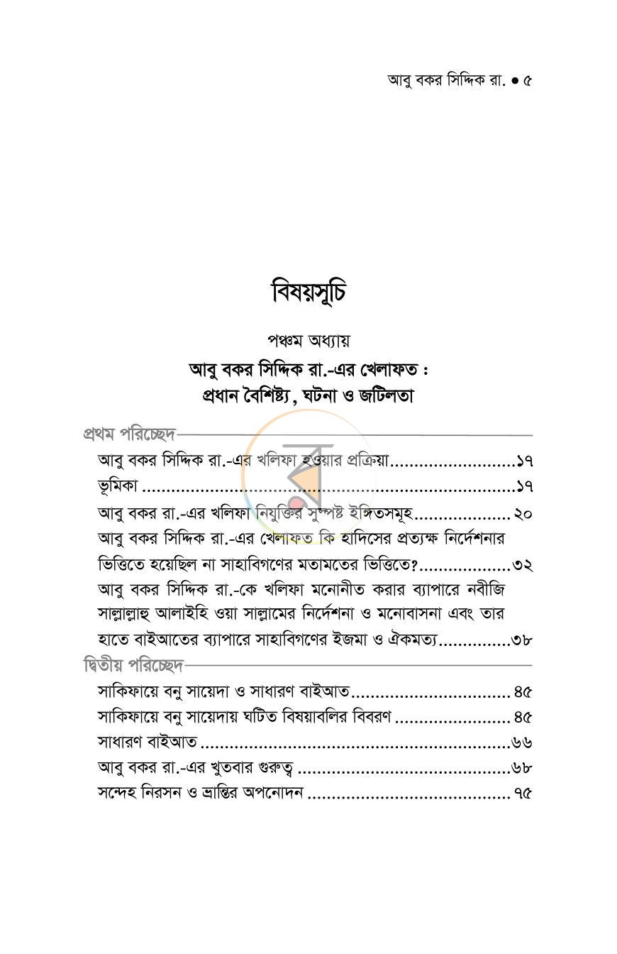 পাতা 18