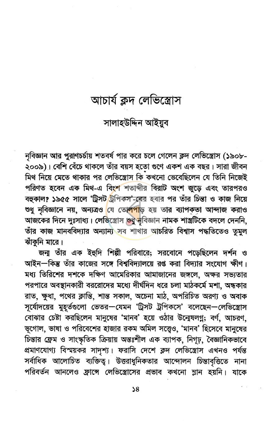 পাতা 8