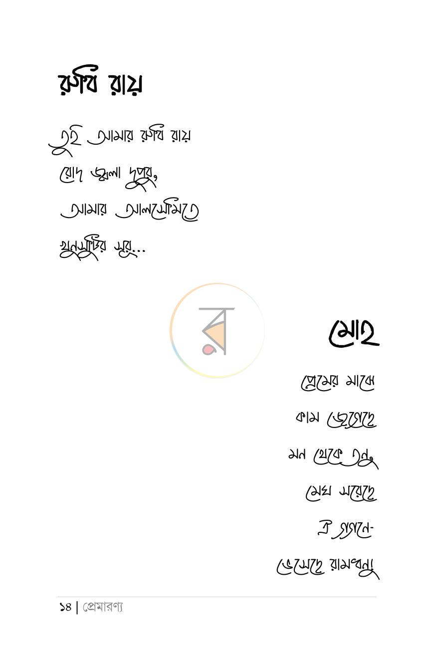 পাতা 11