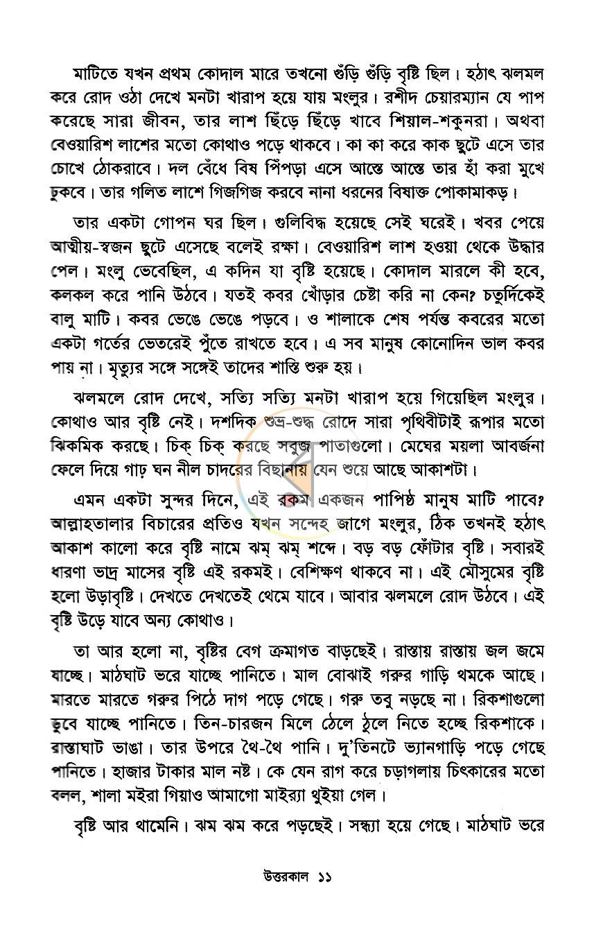 পাতা 7