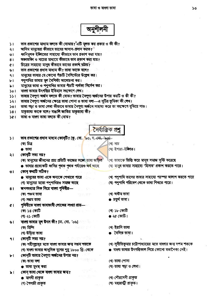 পাতা 14