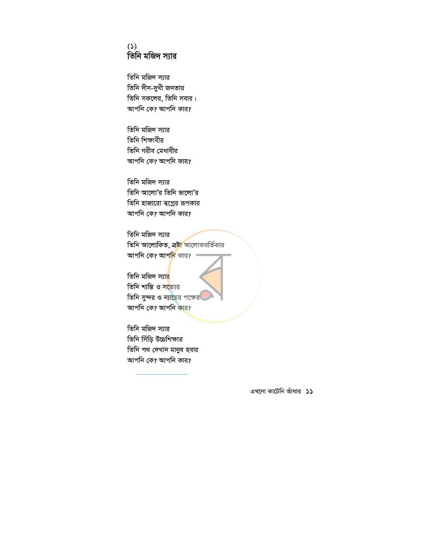 পাতা 11