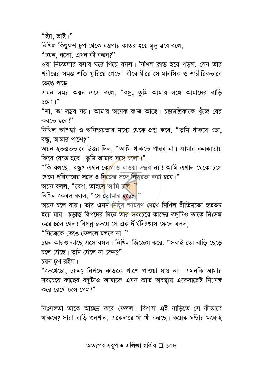 পাতা 108