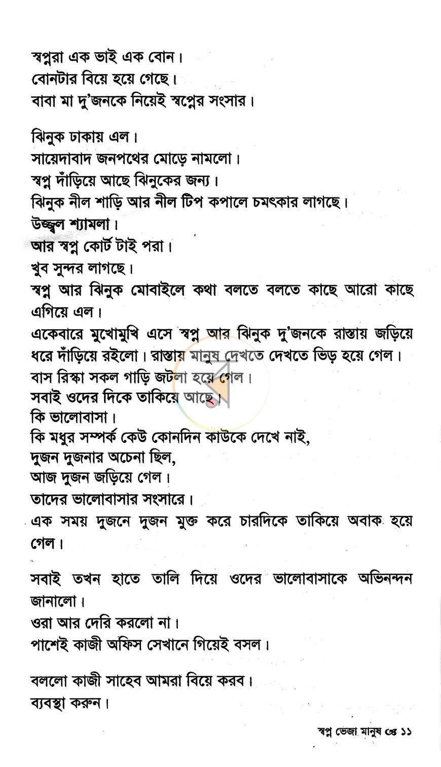 পাতা 7