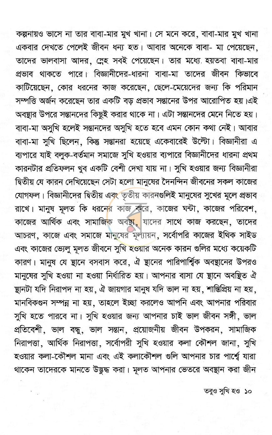 পাতা 8