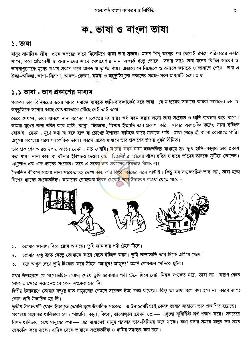 পাতা 9
