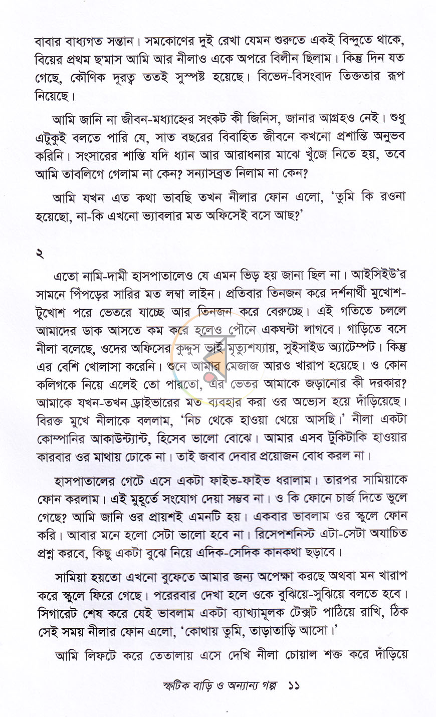 পাতা 6