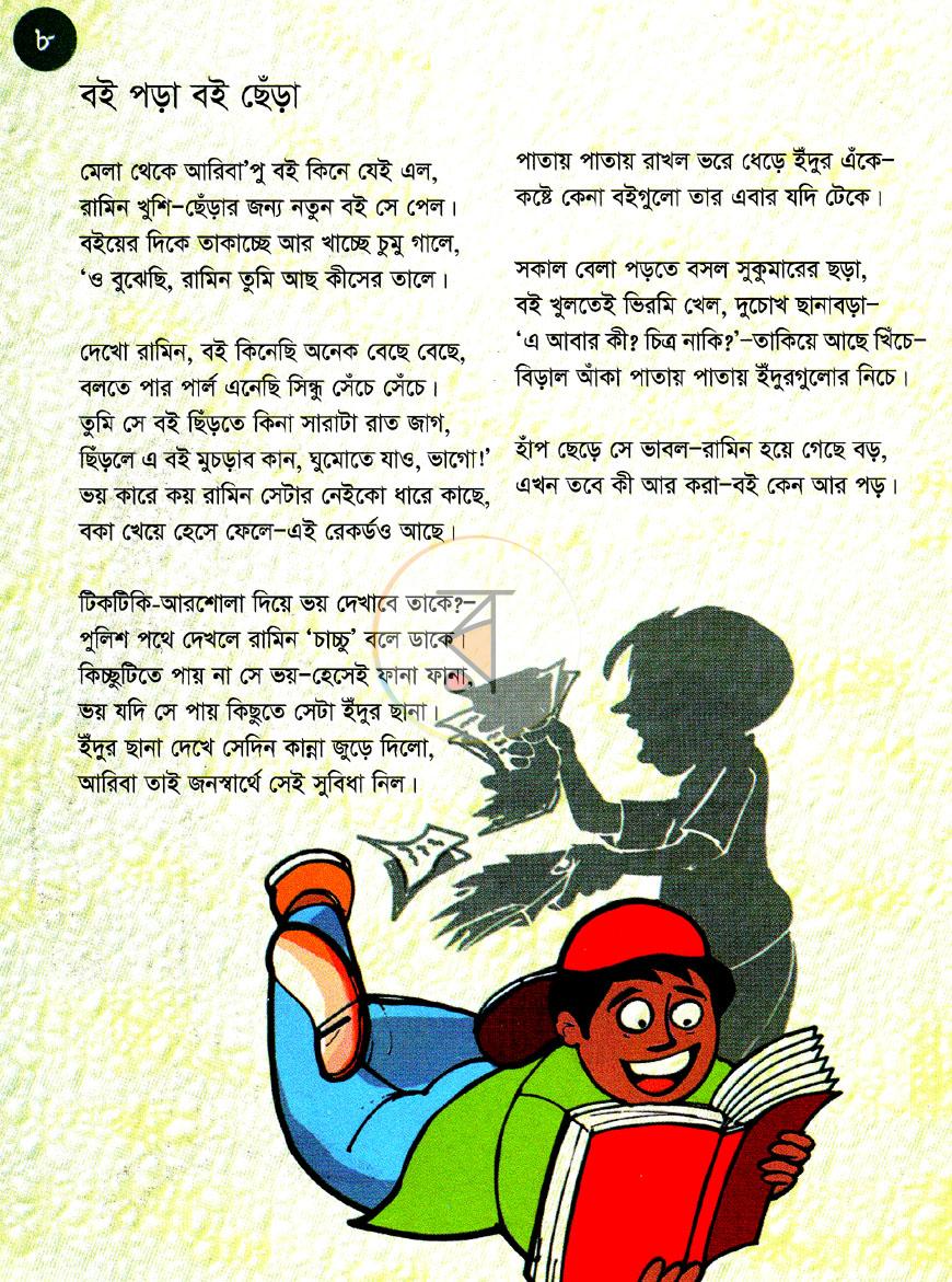 পাতা 6