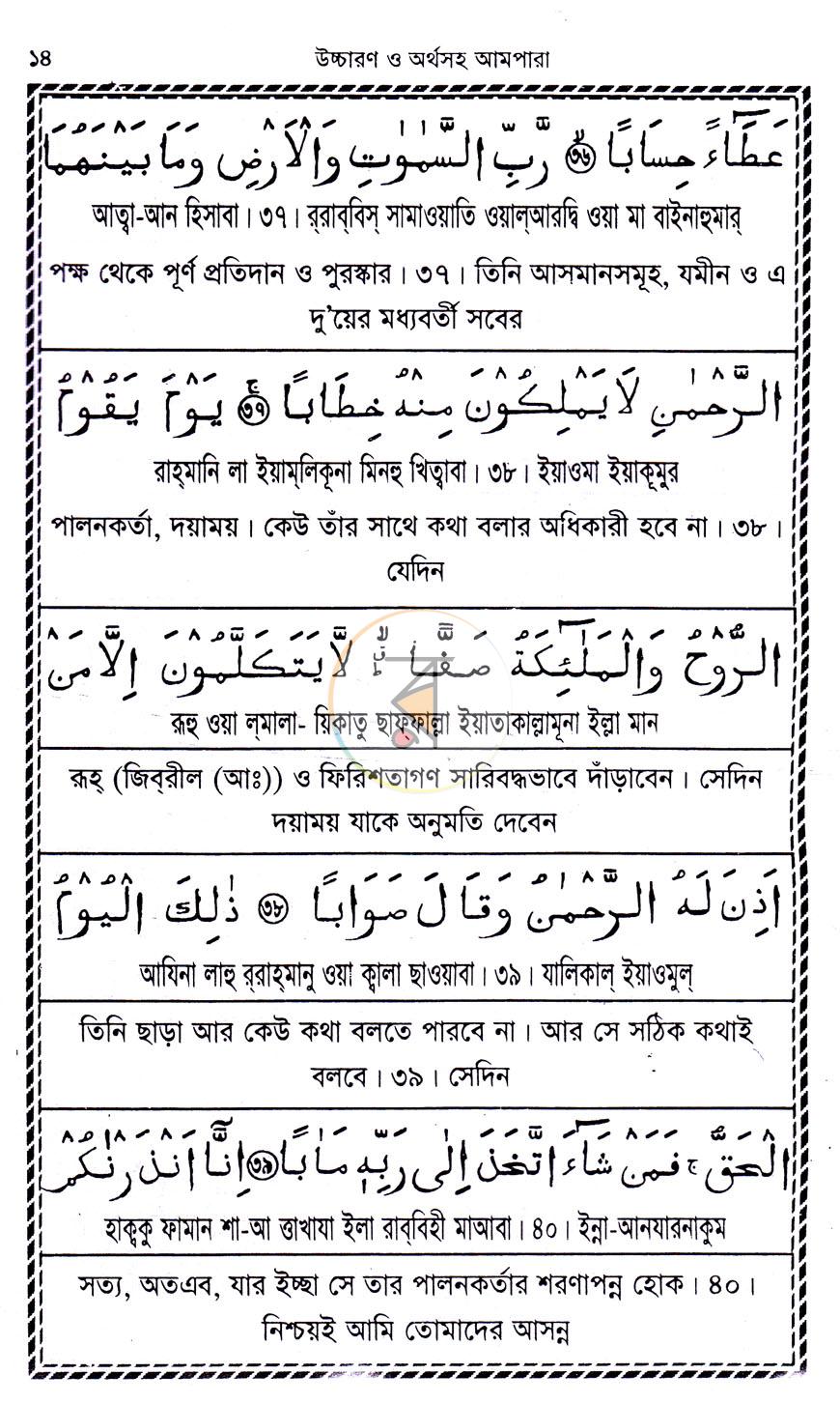 পাতা 12