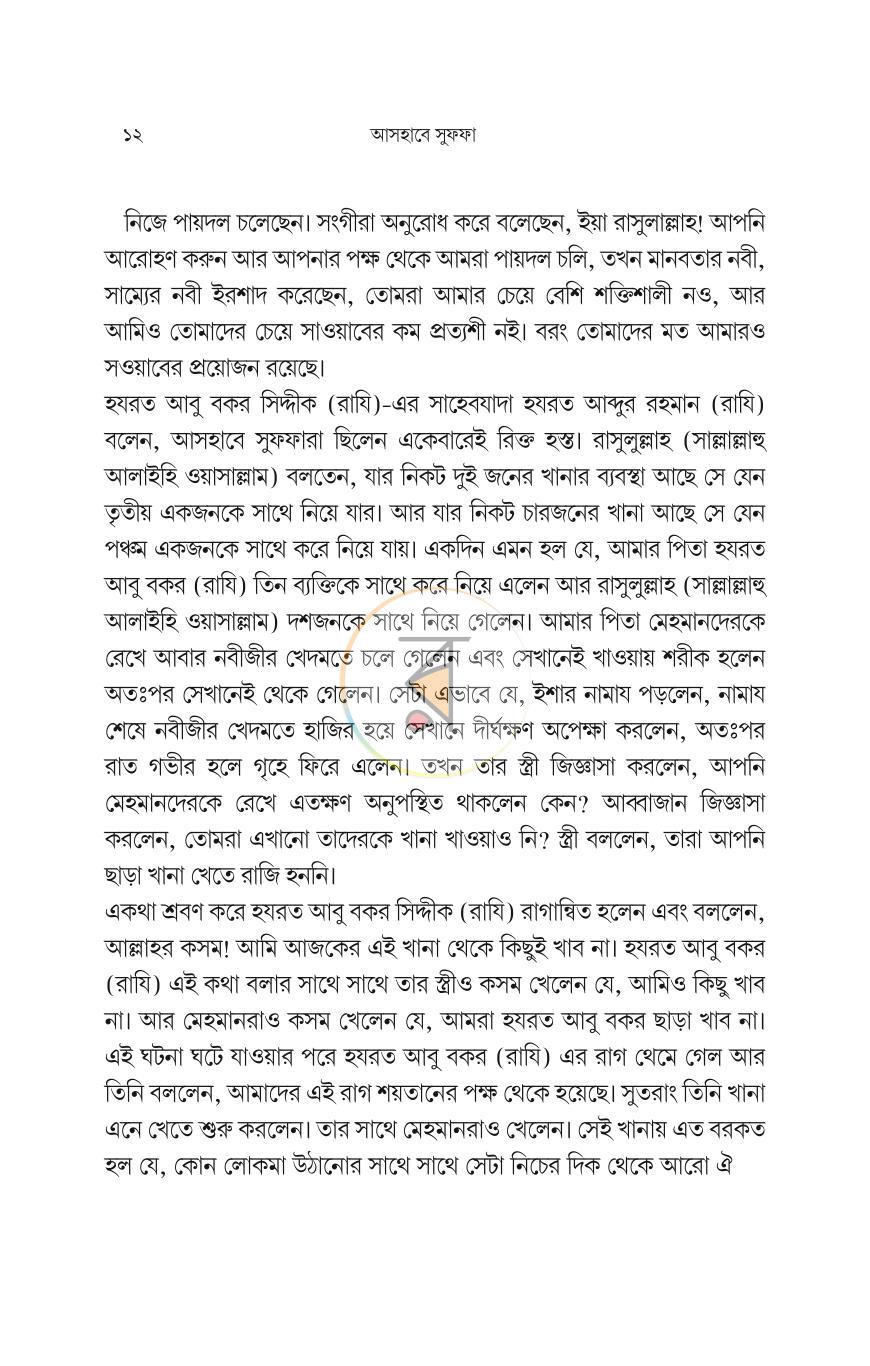 পাতা 11