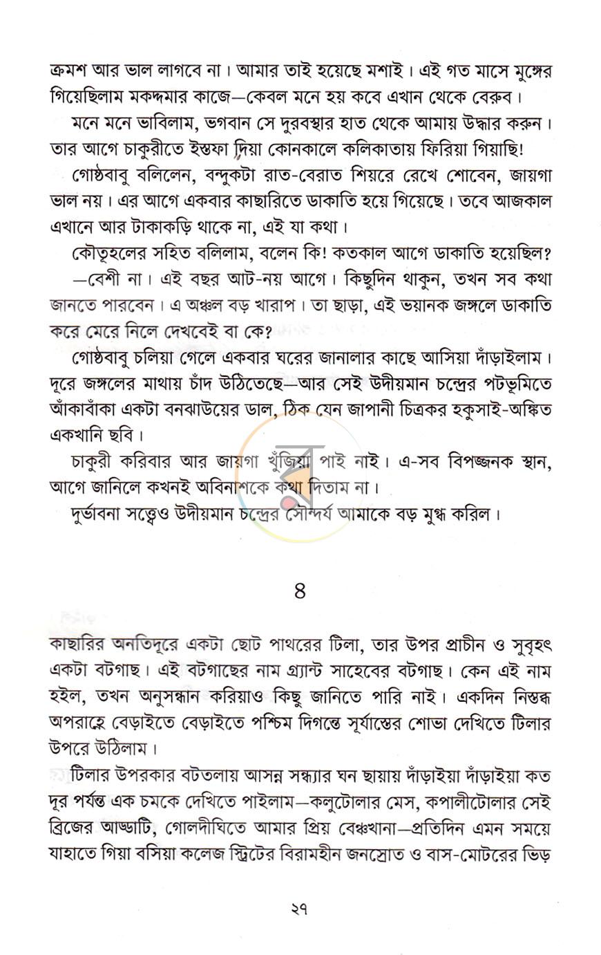পাতা 9