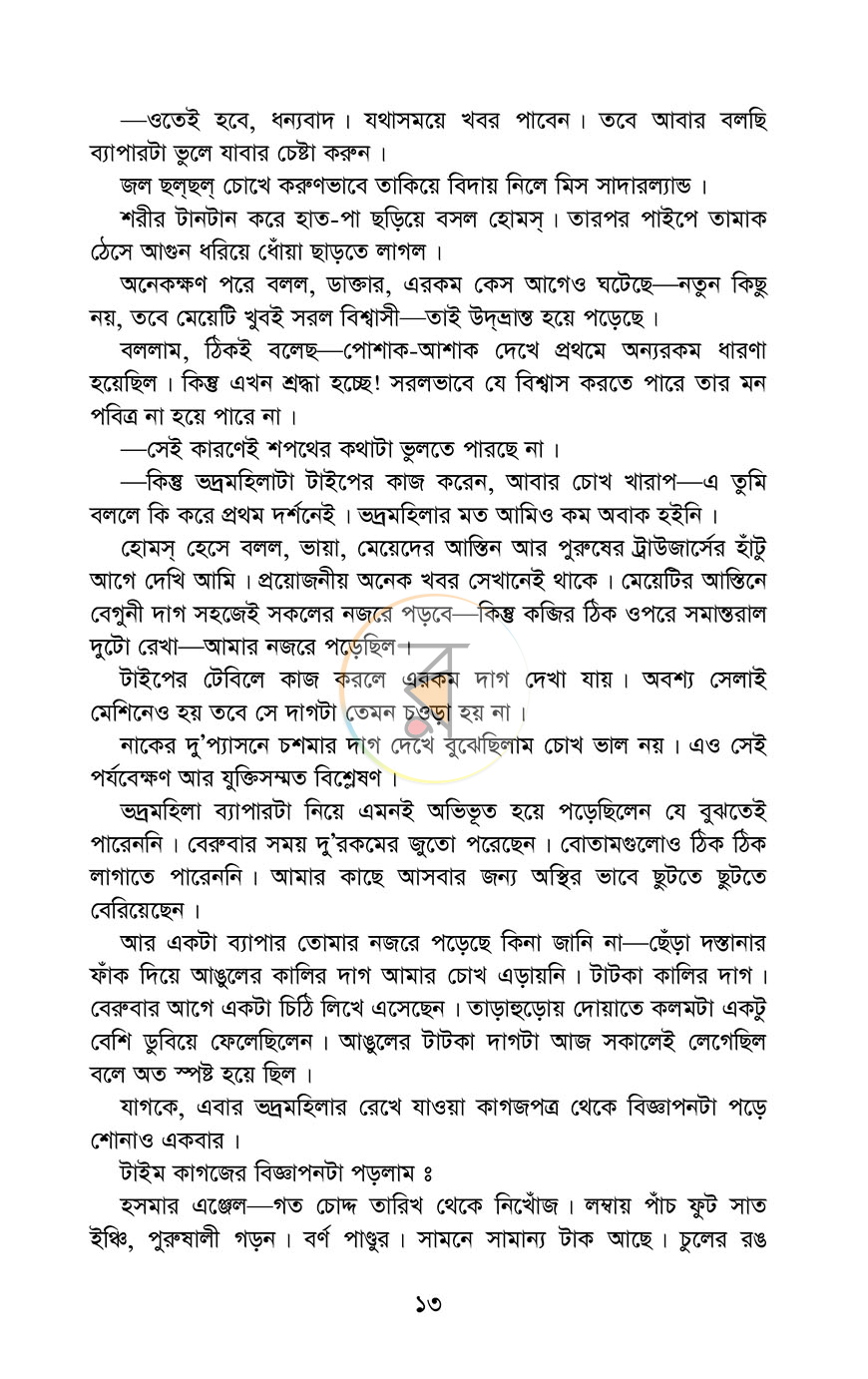 পাতা 9