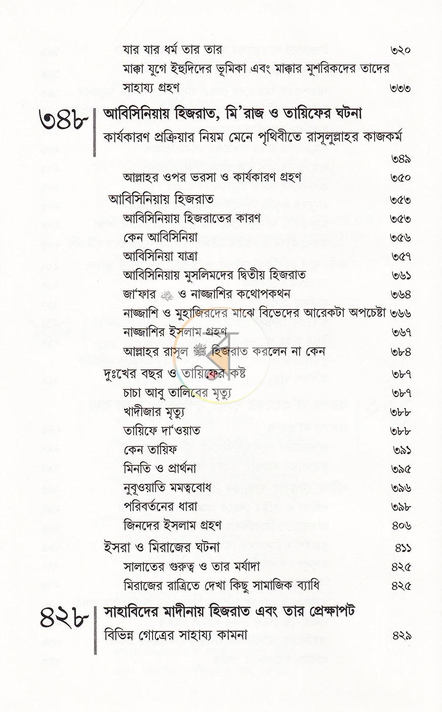 পাতা 8