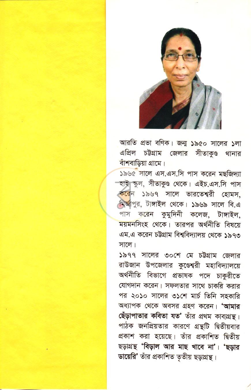 পাতা 7