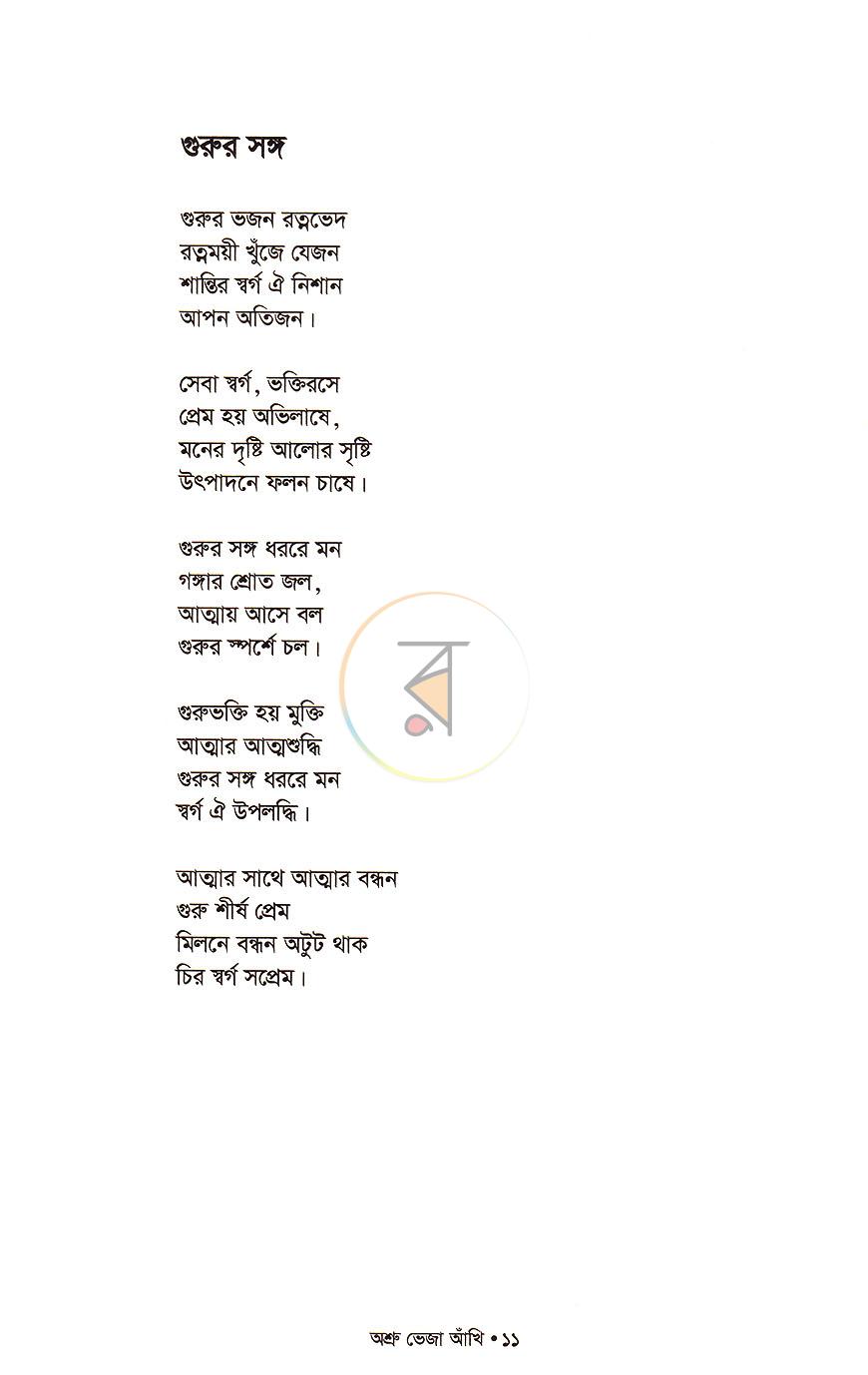 পাতা 7