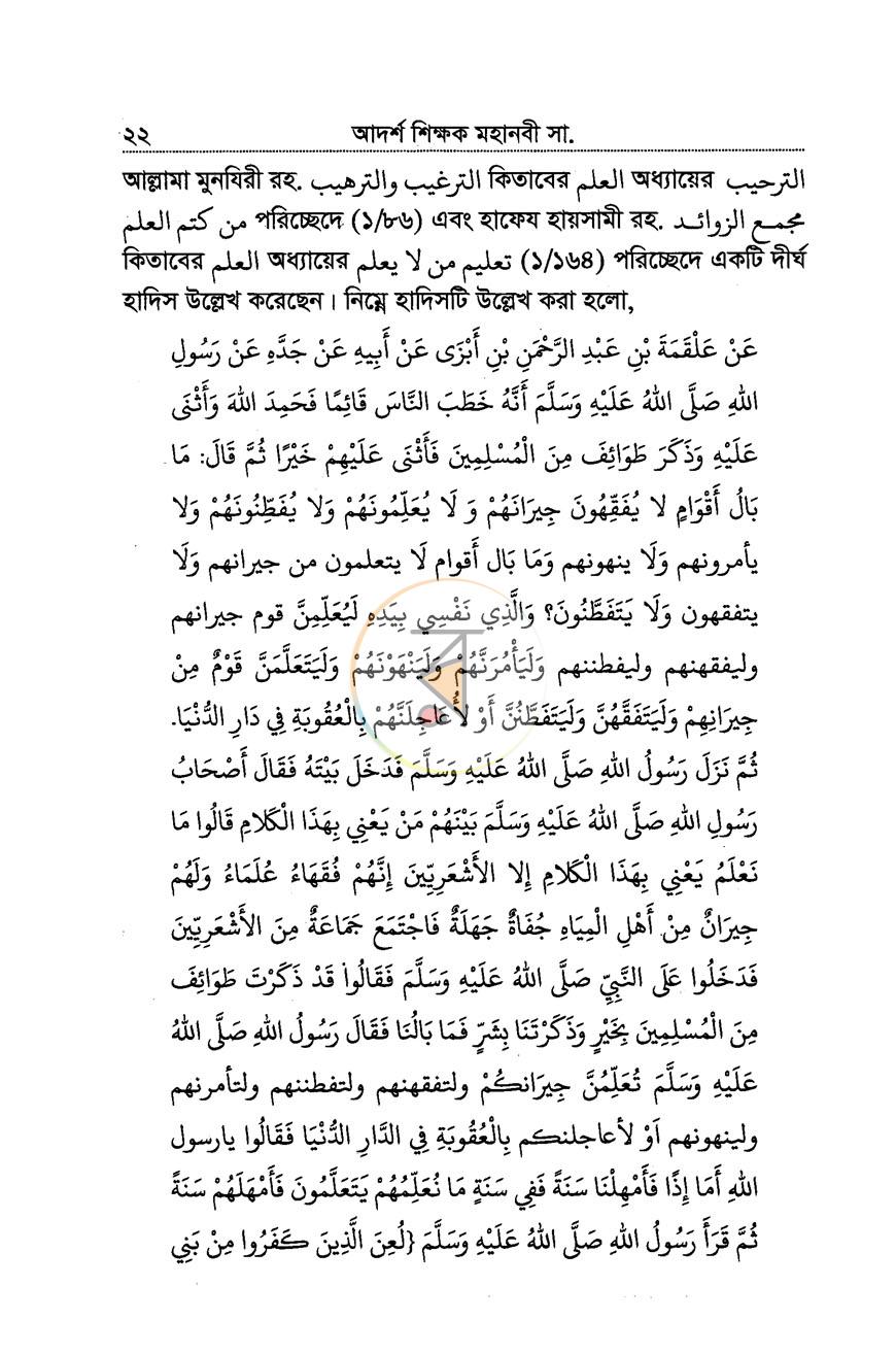 পাতা 8