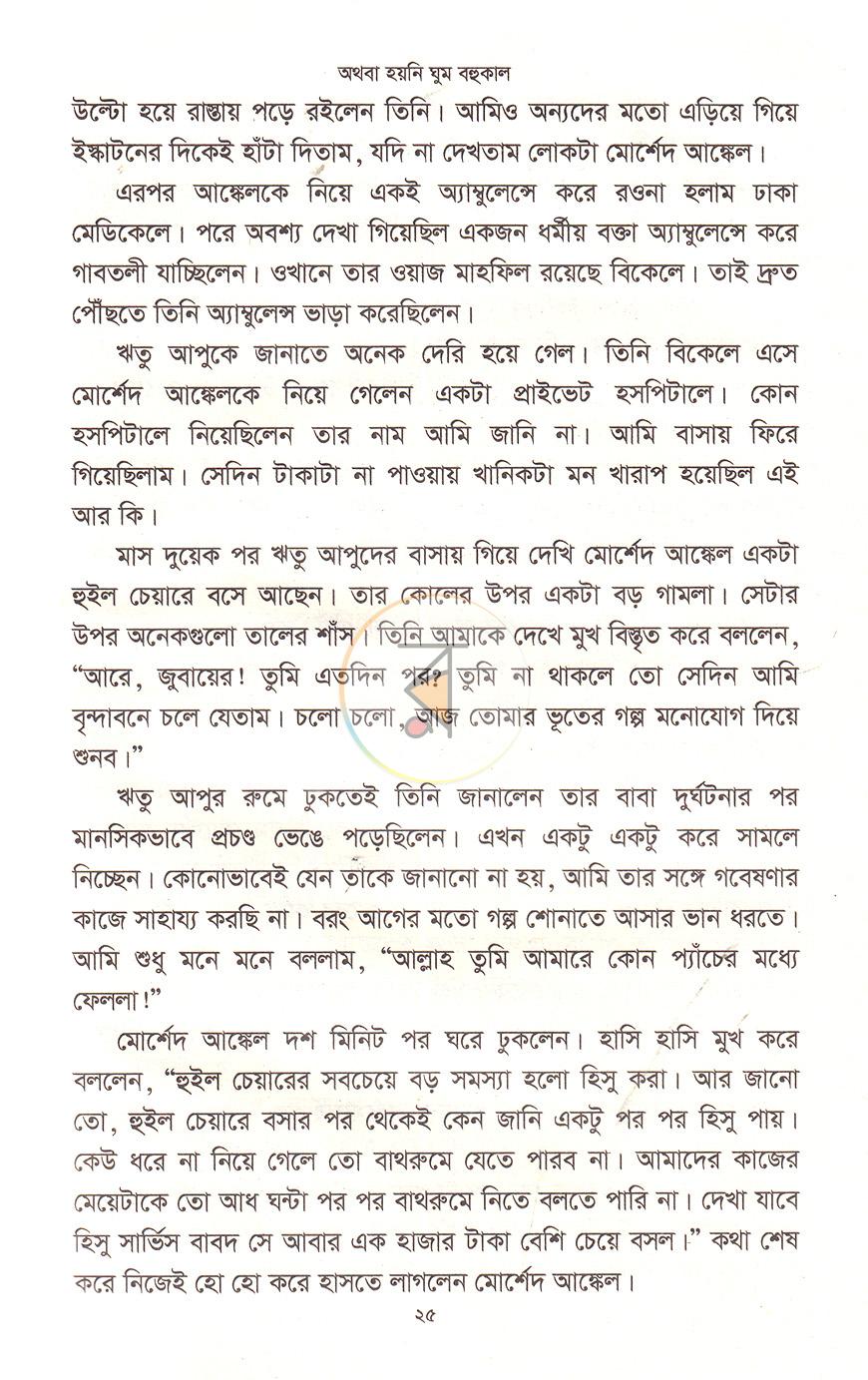 পাতা 18