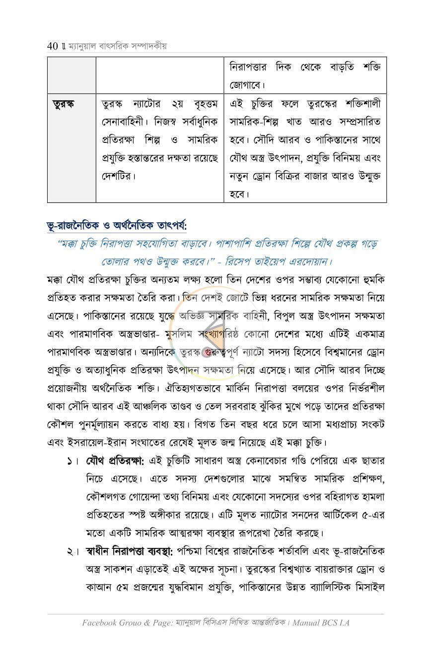 পাতা 25