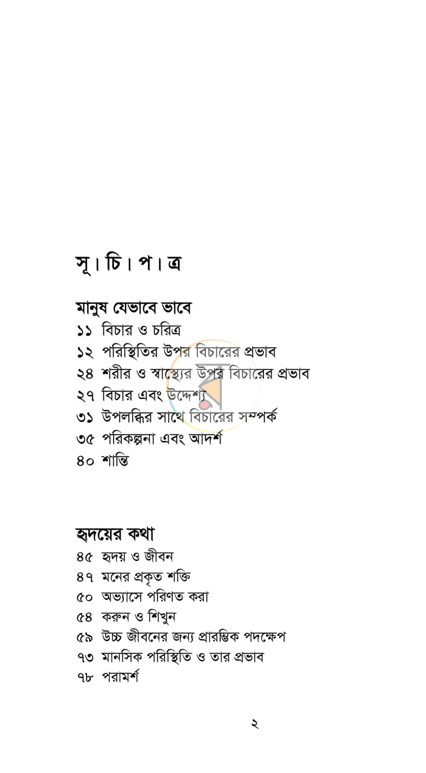 পাতা 2