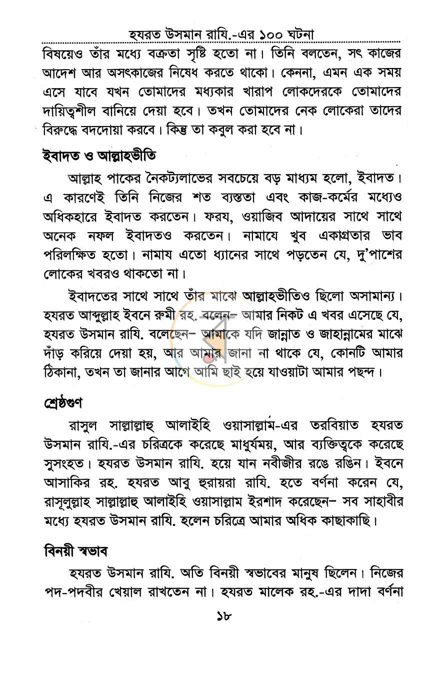 পাতা 11