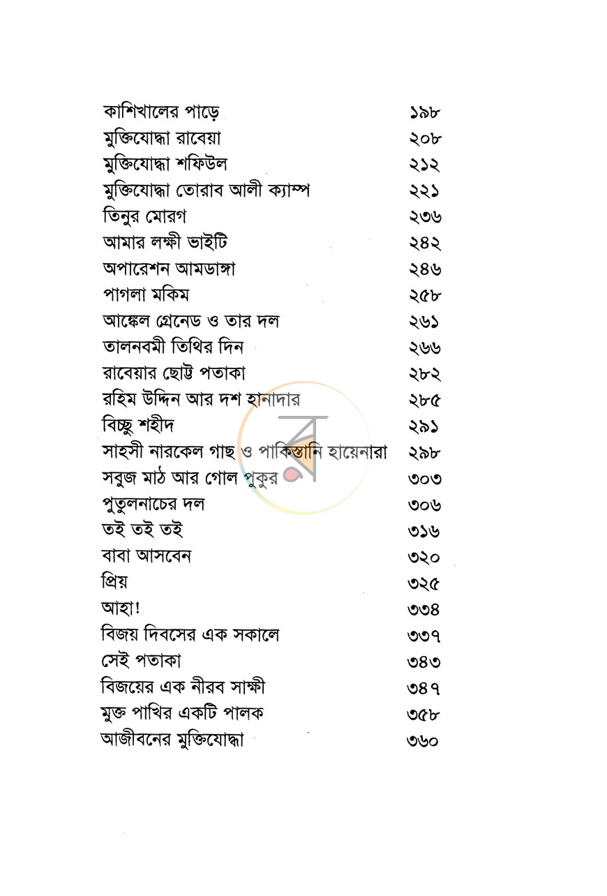 পাতা 6