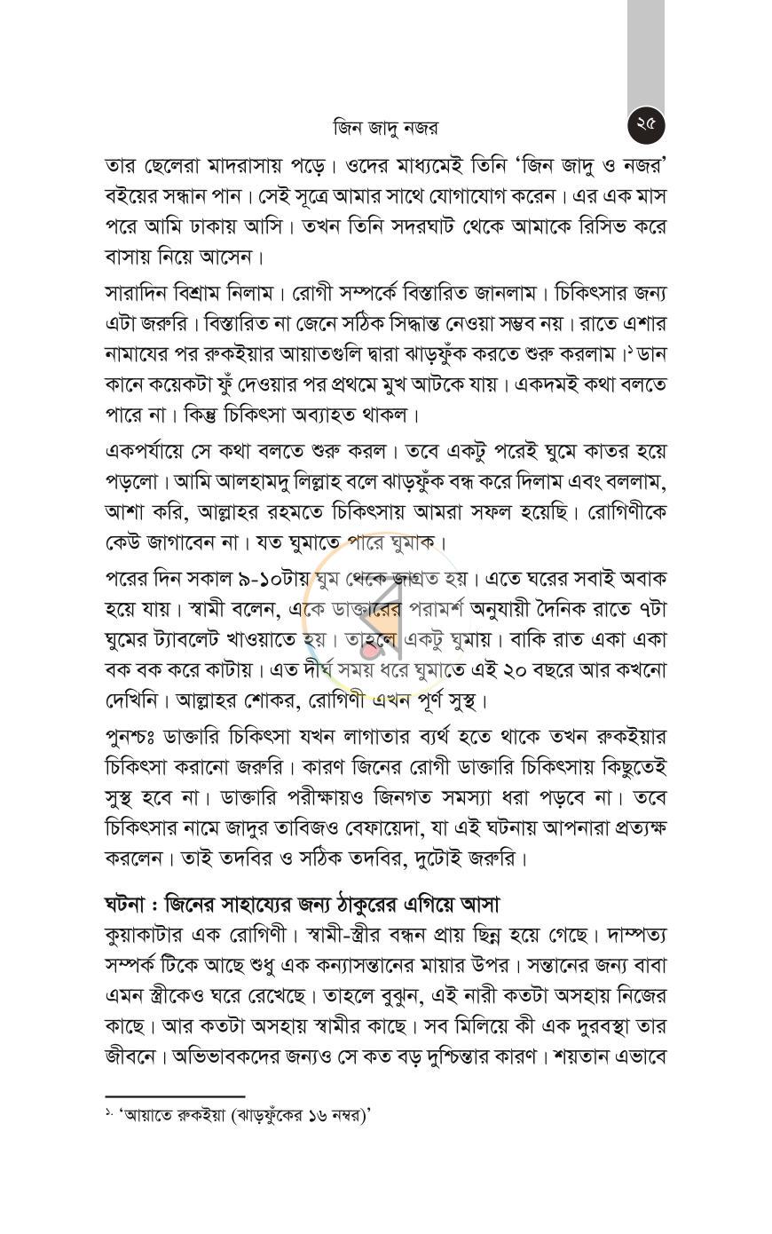 পাতা 25