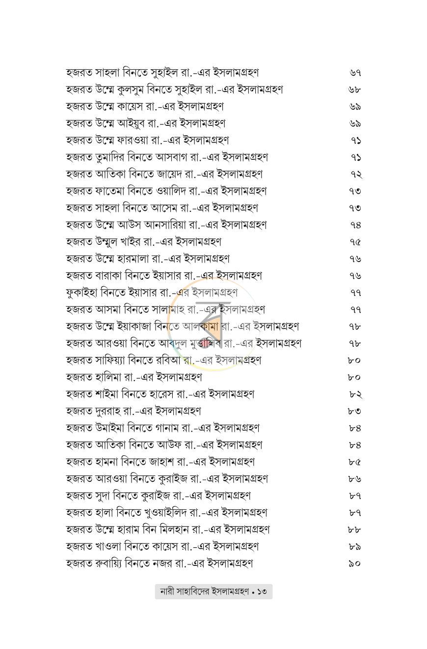 পাতা 9