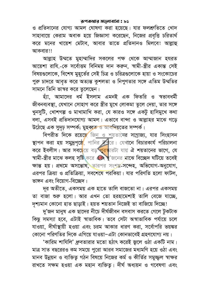 পাতা 19