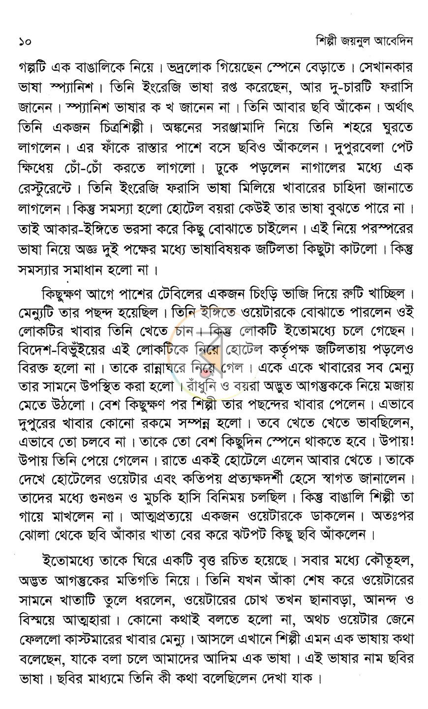 পাতা 5