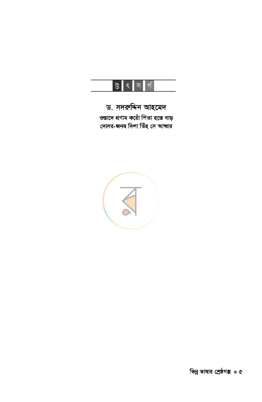 পাতা 4