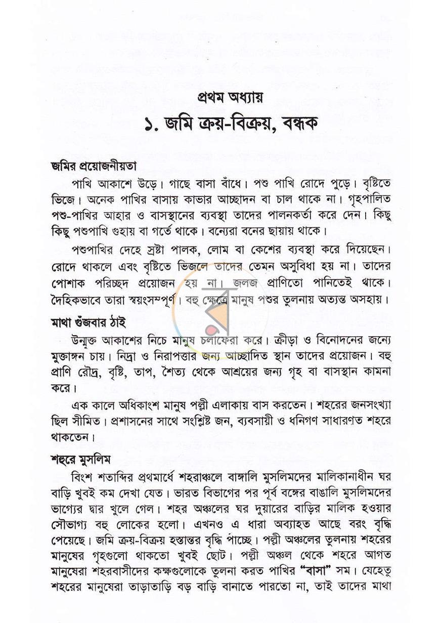 পাতা 29