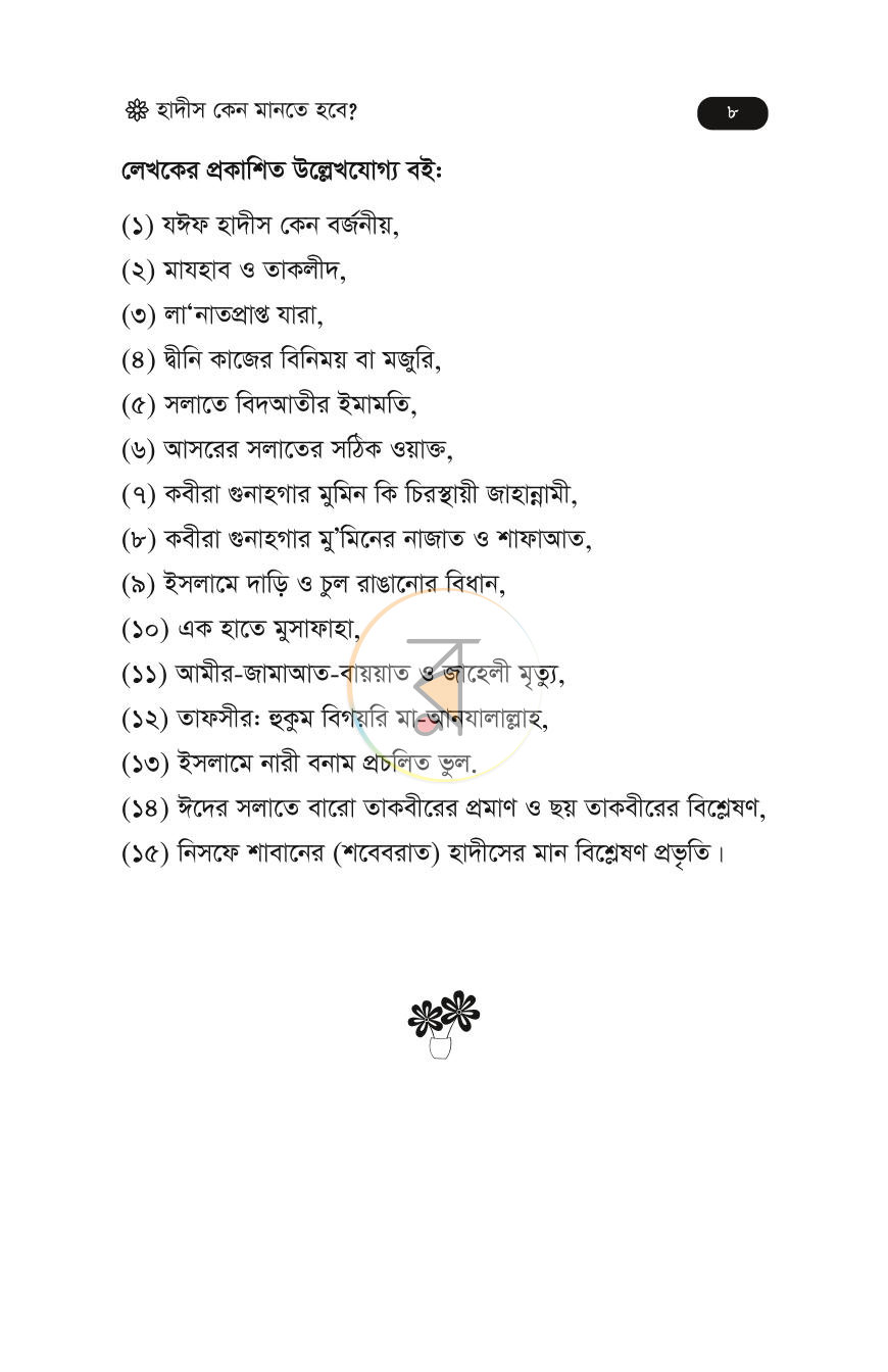পাতা 7