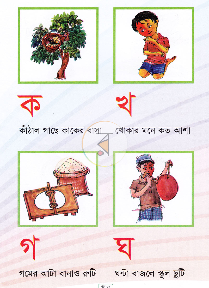 পাতা 5