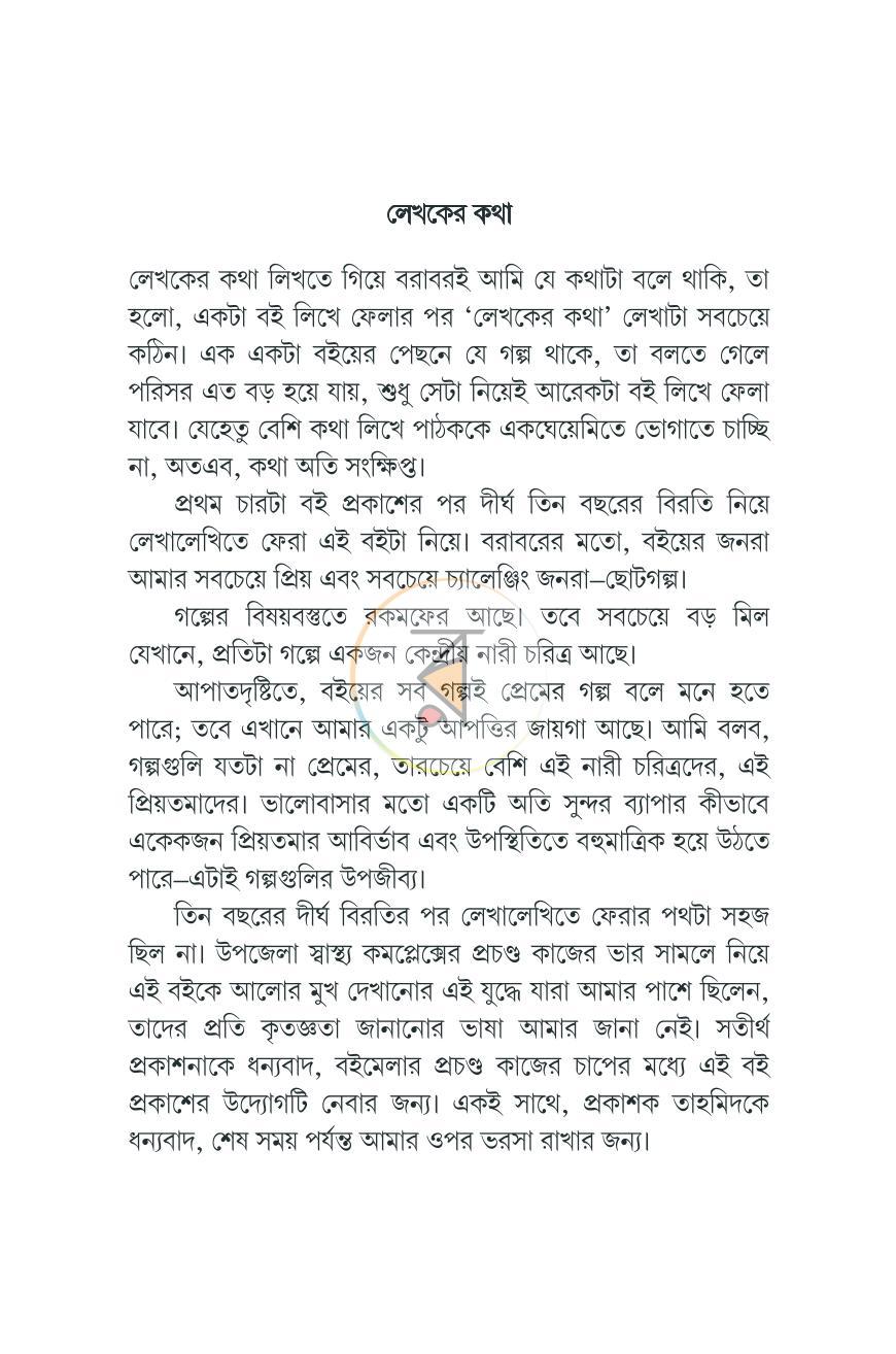 পাতা 3