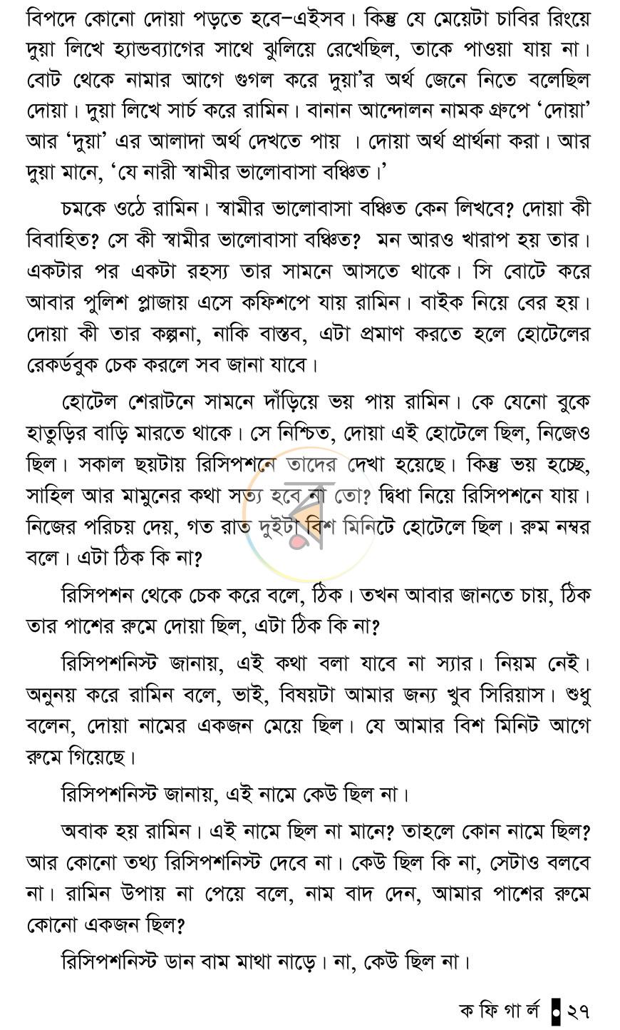 পাতা 29