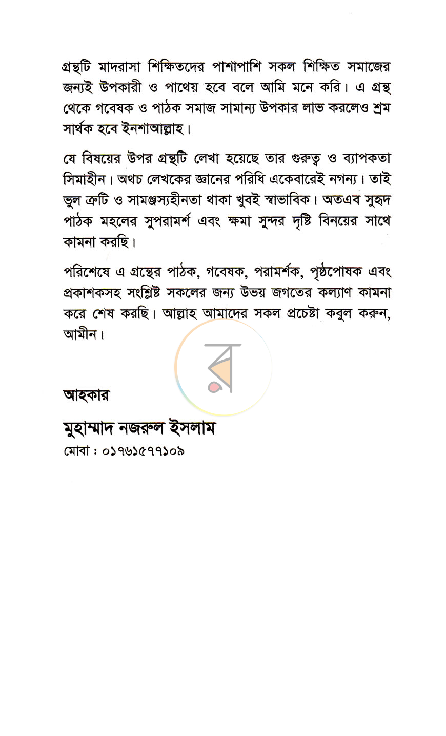 পাতা 4