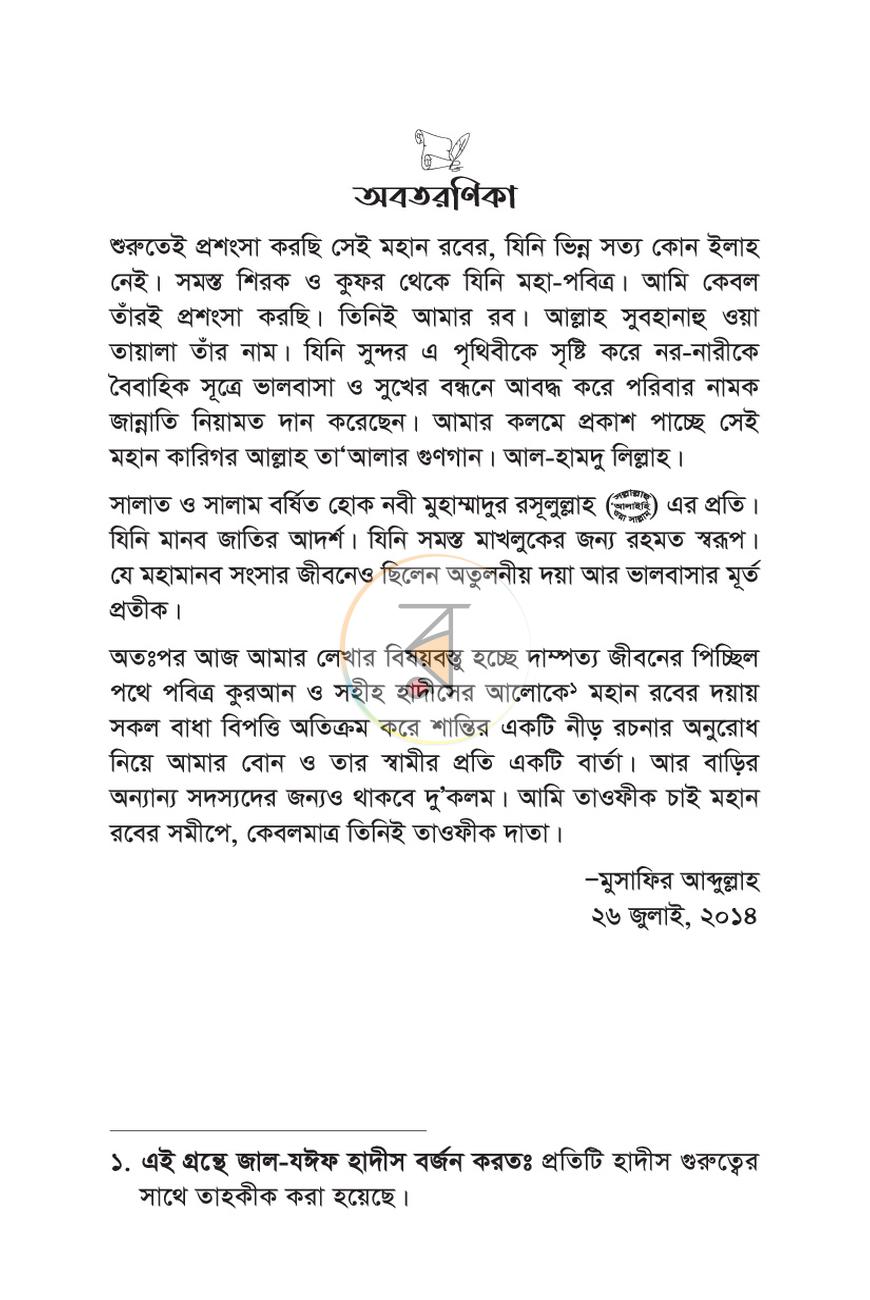 পাতা 9