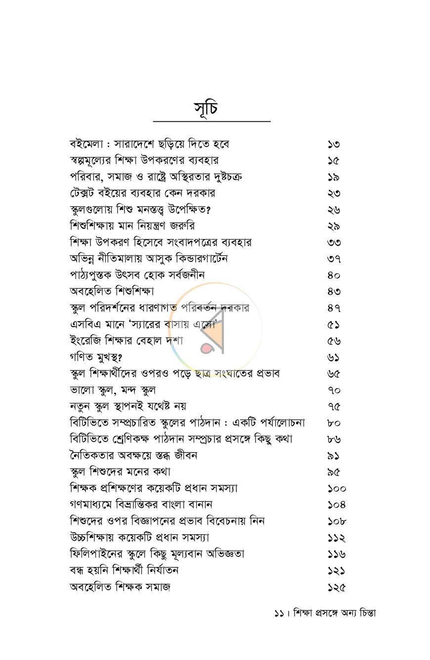 পাতা 7