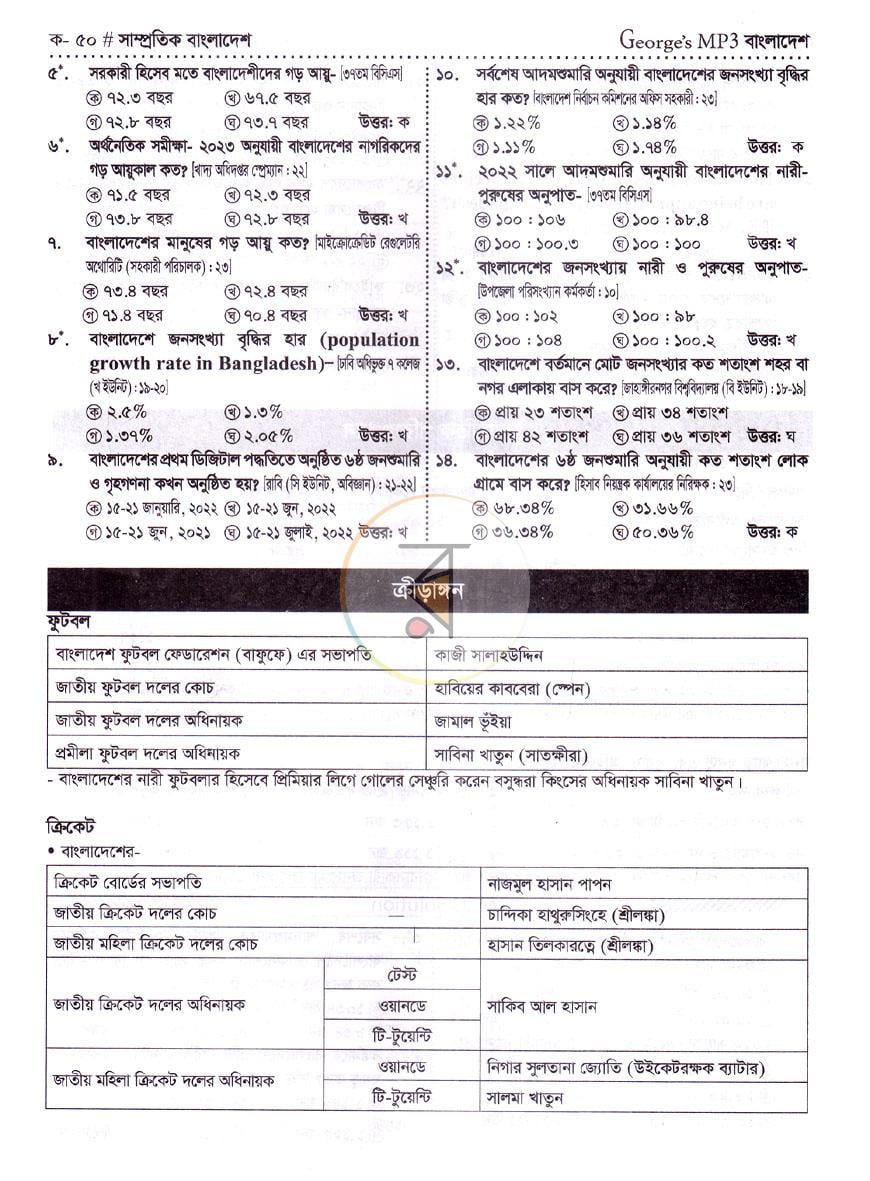 পাতা 8