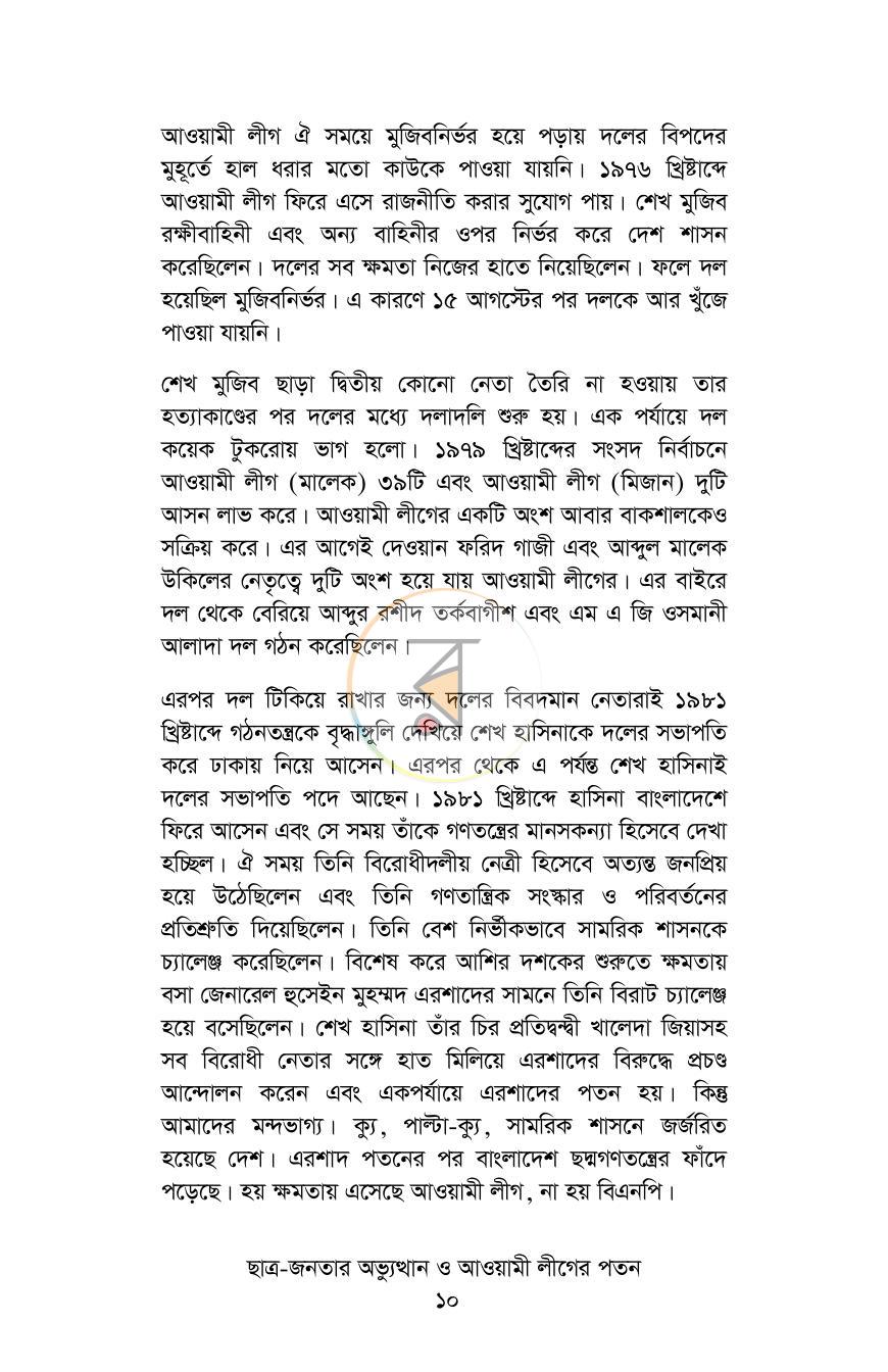 পাতা 6