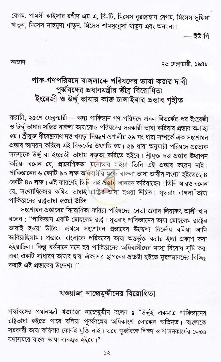 পাতা 4