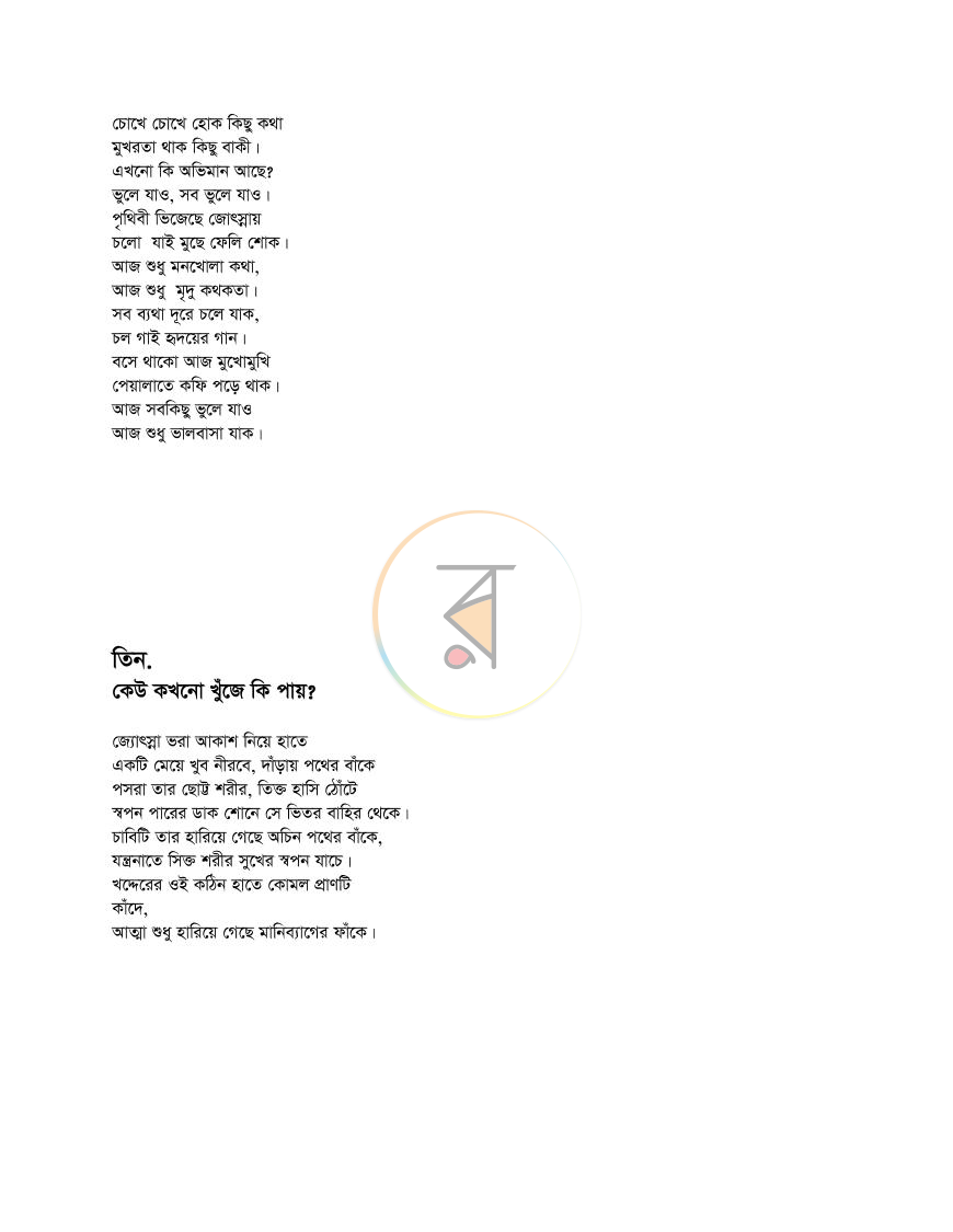 পাতা 2